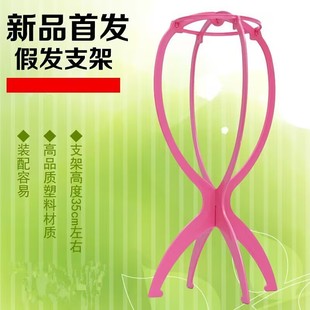 Wig Holder Plastic Folding Portable Hair Set Holder Wig Holder Tool Accessories Head Cover Support Rack
