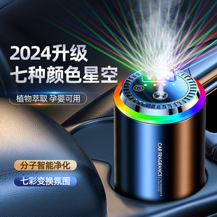Car Aromatherapy Machine Three-color Starry Sky Ceiling Perfume Automatic Start-stop Spray Starry Sky Lamp High-end Car Odor Removal