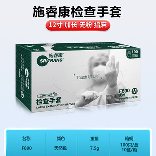 Shi Ruikang disposable latex gloves kitchen food protection food beauty thickened durable rubber gloves F840