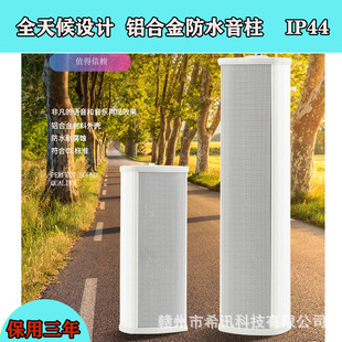 Public broadcasting all-weather outdoor waterproof sound column small long sound column 10W-40W aluminum alloy sound column
