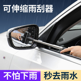 Car supplies rearview mirror wiper water-removing rain-proof wiper artifact reflector anti-fog water-removing wiper retractable