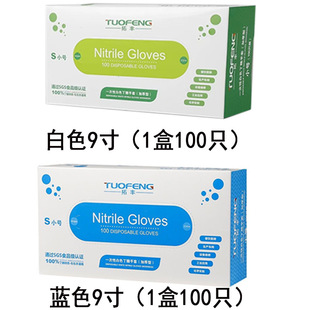 Tuofeng Disposable Thickened Durable White Blue Powder-Free Nitrile Food Catering Acid, Alkali and Oil-Resistant Household Gloves