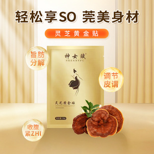 Ganoderma lucidum золотая пластырь для обработки удобрений и уменьшения формы