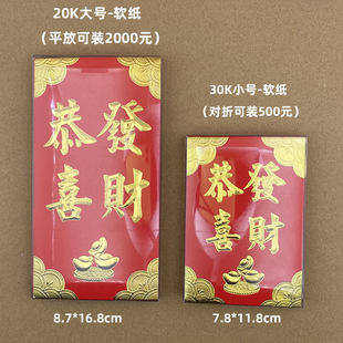 Factory wholesale 18 a box of medium monochrome boxed red envelopes New Year's Eve general profit is soft paper red bag