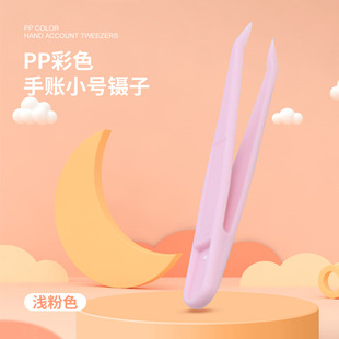 Color plastic tweezers nylon hard clip powder blue purple 12cm with packaging more meat tools diy handmade