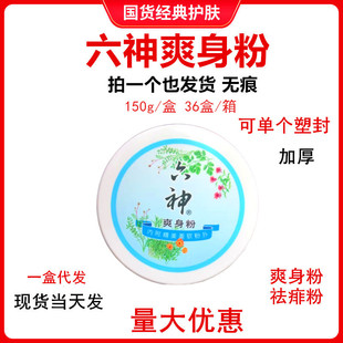 Old Chinese prickly heat powder bag talcum powder 150g adult men and women cool dry sweat-absorbent fragrance support generation