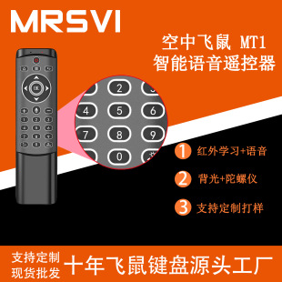 MT1 flying squirrel 2.4g mini wireless keyboard multi-function infrared learning gyroscope remote control