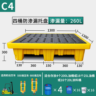 Anti-leakage tray plastic two-barrel four-barrel oil barrel oil receiving tray hazardous waste chemicals anti-leakage anti-leakage tray