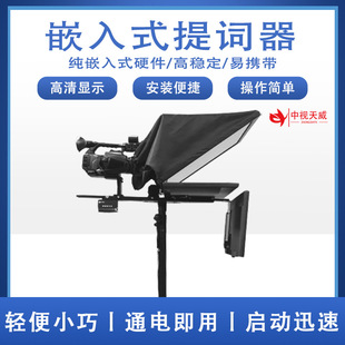Zhongshi Tianwei Embedded Built-in Host Teleprompter Studio TV Station Interview Live Record Lesson Teleprompter
