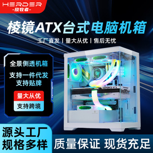 Трансграничная призма ATX настольный компьютерный игровой корпус номер с видом на море интернет-кафе игровой корпус 240 водяного охлаждения