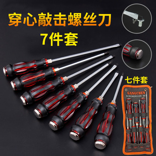 Chrome vanadium steel 7 pieces can knock through the core screwdriver suit screwdriver with magnetic cross flat screwdriver