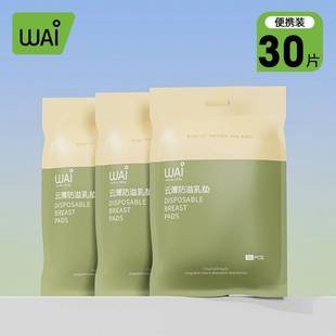 Wow love anti-overflow pad disposable ultra-thin overflow pad spring and summer pregnant women lactation leak-proof isolation pad breathable
