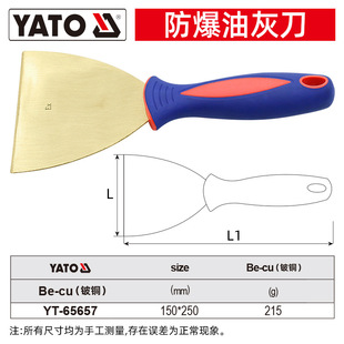 Elto YATO explosion-proof putty knife 15 days
