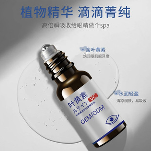Oem Lutein Eye Essence Oil Oem Anti-Wrinkle Eye Cream Improves Fine Lines and Dark Circles Eye Protection Essence Customized