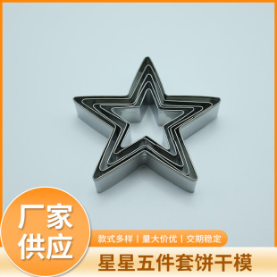 Small Star 5PCs stainless steel mold suit irregular Western pastry mold cake ring baking mold