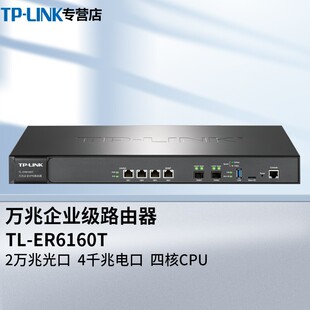 TP-LINK TL-ER6160T 10 gigabit enterprise VPN route built-in AC2 10 gigabit SFP + Optical fiber expansion port