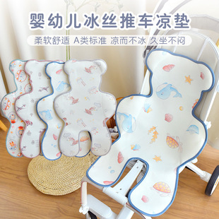 Baby's Summer Cool Stroller Mat Baby Stroller Ice Silk Stroller Cushion Child Safety Seat Dining Chair Cool Cushion