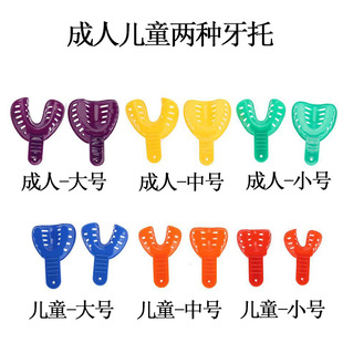 Foreign trade products disposable plastic dental tray children's dental tray color plastic dental tray suit impression tray impression