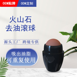 2021 cross-border new portable oil-absorbing stone cleansing facial pores oil-removing artifact volcanic stone oil-absorbing ball