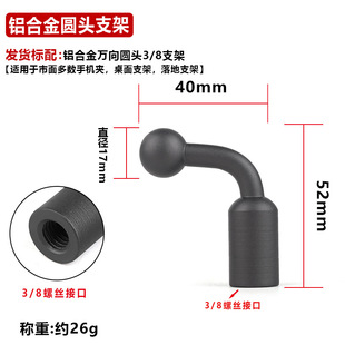 Aluminum alloy ball head mobile phone tablet clip round head 1/4 interface 3/80000 to rotating bracket car base accessories