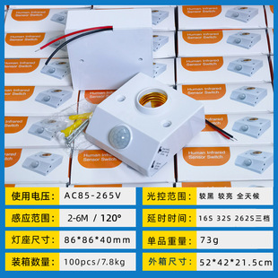 Human body induction lamp holder infrared sound and light control E27 lamp cap corridor 86 intelligent delay screw open flat lamp holder