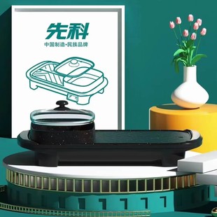 Xianke Rinse and Bake Integrated Pot Yuanyang Pot Electric Hot Pot Electric Hot Pot Household Electric Baking Pan Frying Wok Xianke Series New Products