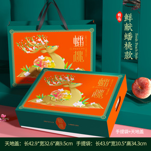 Peach Gift Box Packaging Box Universal Fruit Box Peach Yellow Peach Nectarine Flat Peach Packaging Carton Empty Box