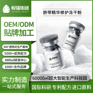 Umbilical Cord Essence Repair Freeze-Dried Powder Solvent Liquid Kit Oem Generation Freeze-Dried Flocculation Freeze-Dried Ball Custom Source Factory
