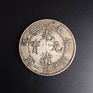 Blow Commemorative Coin Antique Coin Handicraft Silver Dollar Collection Antique White Copper Guangxu Yuanbao Made in Fengtian Province
