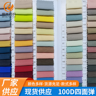Spot supply 100D encrypted four-sided elastic polyester plain four-sided elastic casual wear dress fashion fabric