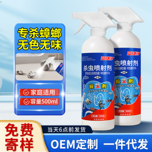 Insecticide and Cockroach Spray Household Preventive Cockroach Medicine Kitchen Cockroach Xiaoqiang Nemesis Hotel Restaurant Special
