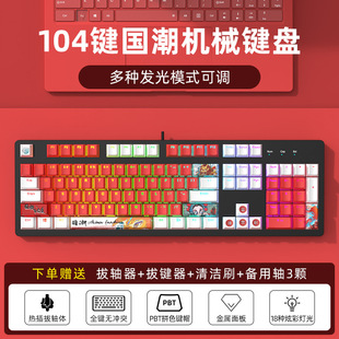 Mechanical Keyboard 104 Key Wired Green Black Tea Red Shaft Full Key Game E-sports Girls Computer Office Wukong Landscape