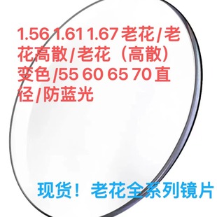 1.56 1.61 1.67 presbyteria high dispersion anti-blue discoloration 60 diameter 65 70 55