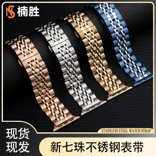 For Apple Watch Strap Apple watch789se Seven Beads Stainless Steel Metal Butterfly Buckle Iwatch Strap