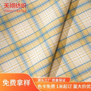 Spring and Summer online celebrity women's clothing dress plaid fabric TR suit suit fashion fabric cheongsam skirt plaid cloth