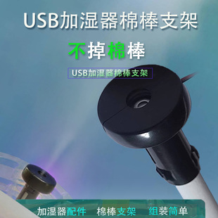 Спрей-распылитель держатель USB мини-увлажнитель студент экспериментальный распылитель кронштейн ватный стержень кронштейн