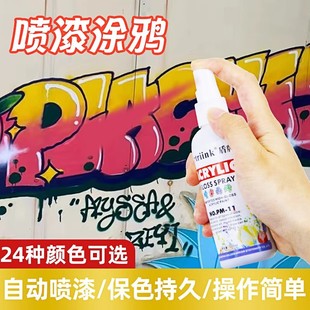 Propylene spray 24 color hand-cranked self-painting wall painting graffiti DIY water-based waterproof sunscreen non-fading acrylic pigment