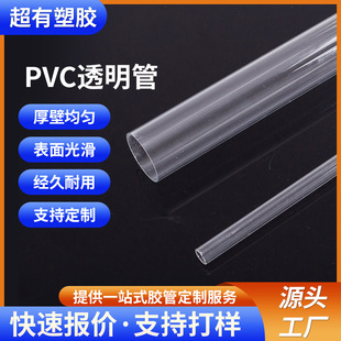 Transparent PVC pipe fish pipe hard pipe hard pipe fish tank pvc plastic transparent pipe factory wholesale