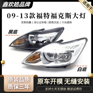 Подходит для фары Ford Focus 09 10 11 13 Фара Classic Focus в сборе
