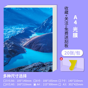 Пленка холодного монтажа A4 фото A6 пленка с холодной поверхностью липкая пленка фотопленка глянцевая матовая пленка A3 самоклеящаяся пленка для образцов ручной работы