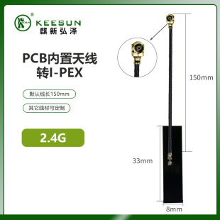 2.4G 5.8G 433mhz 4G 5G 3dbi PCB board built-in antenna 1.13 black wire length 150m