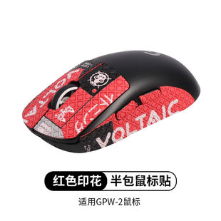 Применимо для Logitech GPW мыши второго поколения анти-скольжения наклейки Dogped King 2 наклейки Все включено GPW2 поглощающие пот наклейки