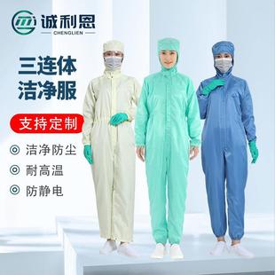 Work Clothes Dust-Free Workshop Anti-Static Three-Piece Suit Pharmaceutical Factory Gmp Workshop High Temperature Resistant Clean Clothes