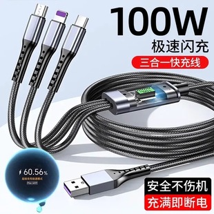 100W супер быстрая зарядная линия три в одном подходит для Apple Huawei OPPO Xiaomi VIVO Android мобильный телефон универсальный