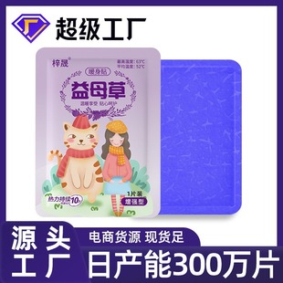 Warm baby warm paste factory wholesale self-heating warm body paste wormwood motherwort warm foot paste palace cold cold protection warm paste