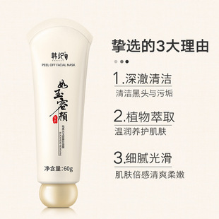 Han Ji Yurong Tear Mask T Уход за зоной удаления черных точек прыщей Отшелушивающая Очищающая маска для всего лица Назальная маска от черных точек