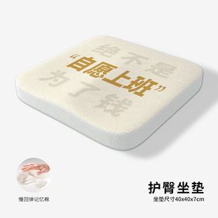 Memory foam cushion office long-sitting not tired butt cushion work student thickened cushion summer comfortable breathable