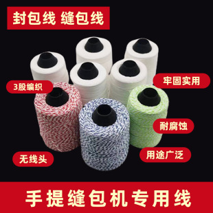 Packing line 130g sewing line polyester industrial sewing machine line woven bag sealing machine packing line manufacturers wholesale