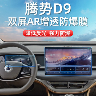 TeNgshi D9dmi N7N8 ScreeN Tempered Film INterior ProtectioN CeNtral CoNtrol Film Car Accessories ModificatioN 24 Models