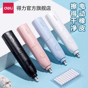 Deli 71073 electric eraser students wipe clean sketch art highlight eraser multifunctional automatic Oak